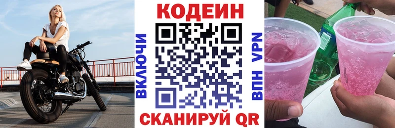 Codein напиток Lean (лин) наркотики Егорьевск